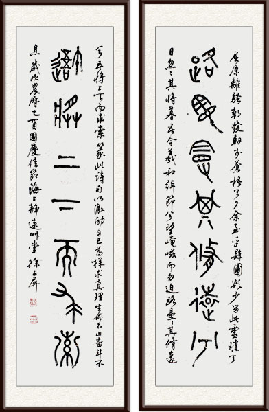 名称：路曼曼其修远兮 吾将上下而求索（金文）  尺寸：136cnx33cmx2     创作年代：2005年.jpg