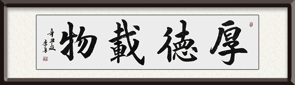 2李勇作品《厚德载物》售价：3000.jpg