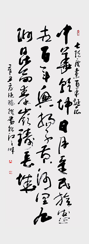 《自撰诗.七绝.庆党百年诞辰》138x54cm2021年.jpg