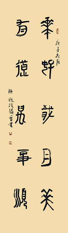 《自撰联美好有道联》170ⅹ60cm  2020年.jpg