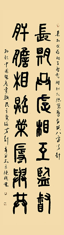 《长期肝胆联》180x60cm2021年.jpg