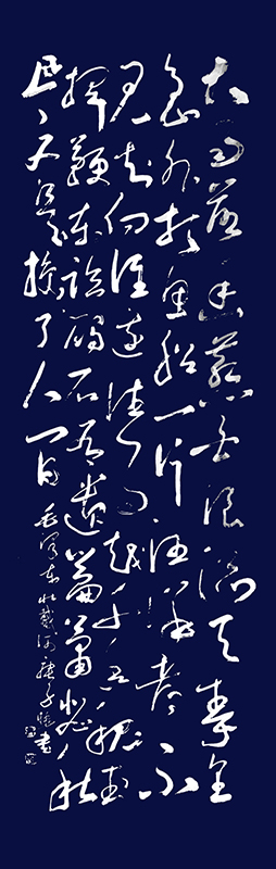 《草书毛泽东北戴河》136x68cm  2020年.jpg