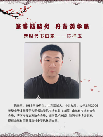 陈祥玉.jpg
