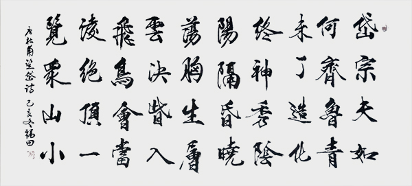 《望岳》.jpg