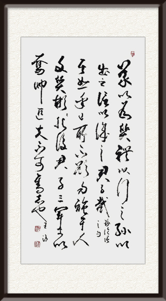 王洽书法作品《论语》规格：四尺，售价：面议.jpg