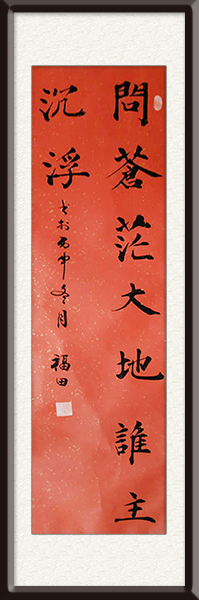 程福田作品毛泽东《问苍茫大地 谁主沉浮》创作年代：      售价：1000元.jpg