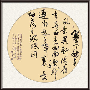 孔繁明作品范仲淹《 渔家傲 秋思   》创作年代：2020年   售价：面议.jpg