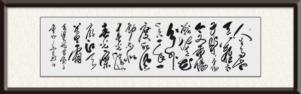 王华奇书法作品《采桑子·重阳》规格：50cmX220cm，创作年代;2019年，售价：面议.jpg