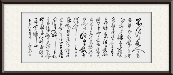 王华奇书法作品《短歌行》规格：60cmX180cm，创作年代：2016年，售价面议.jpg