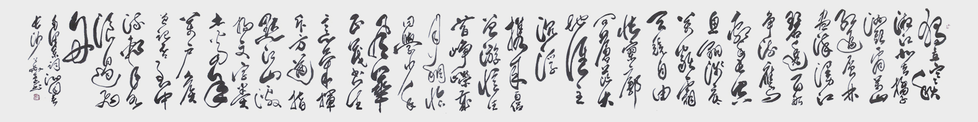 王华奇书法作品《沁园春·长沙》规格：50cmX480cm，创作年代：2019年.jpg