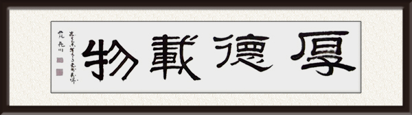 张亮川作品《厚德载物》价格：面议.jpg