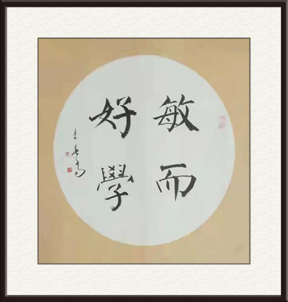 王春高书法作品《敏而好学》售价：面议.jpg