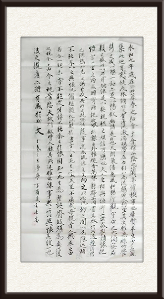 王春高书法作品王羲之《兰亭序》规格：四尺整张，售价：面议.jpg