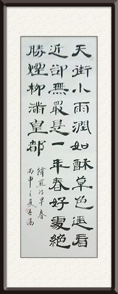 王春高书法作品《早春呈水部张十八员外》售价：面议.jpg