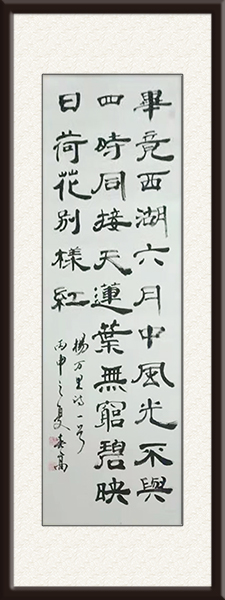 王春高书法作品《晓出净慈寺送林子方》售价：面议.jpg