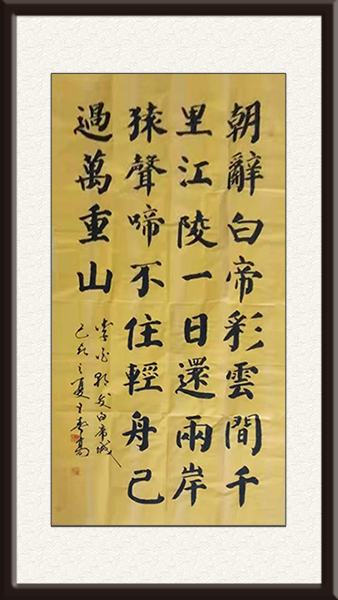 王春高书法作品《早发白帝城》规格：四尺整张，售价：面议.jpg
