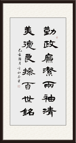 作品名称：《勤政美德对联》   隶书      尺寸：四尺对开     创作年代： 已亥年                  价格：面议.jpg