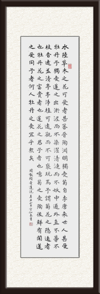 作品名称：周敦颐《爱莲说》   楷书   尺寸：四尺对开     创作年代：  辛丑年             价格：面议.jpg