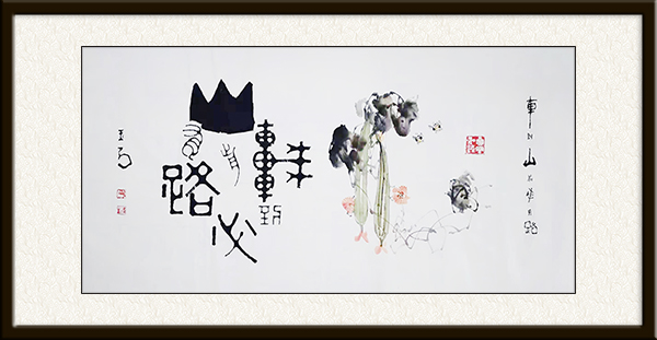 作品名称：车到山前必有路  尺寸：四尺整张  价格：面议.jpg