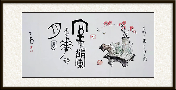 作品名称：室雅兰香 花好月圆  尺寸：四尺整张  价格：面议.jpg