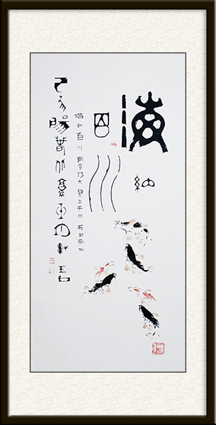 作品名称：海纳百川   作品尺寸：四尺整张 价格：面议.jpg