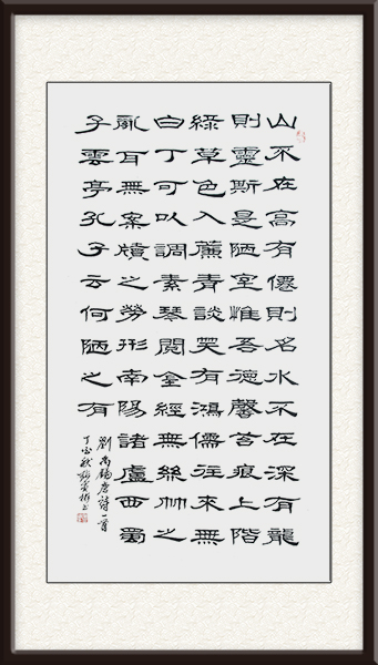 汉隶《陋室铭》 70X136cm   2021年.jpg