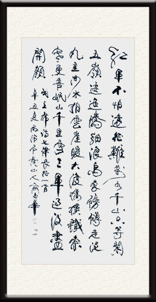 俞志华作品《七律长征》 价格：面议.jpg