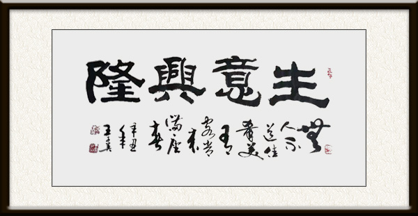 王子英作品《生意兴隆》价格：面议.jpg