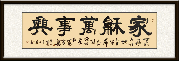 王子英作品《家和万事兴》价格：面议.jpg