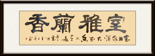 王子英作品《室雅兰香》价格：面议.jpg