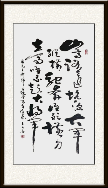 王子英作品《六言诗·给彭德怀同志》价格：面议.jpg