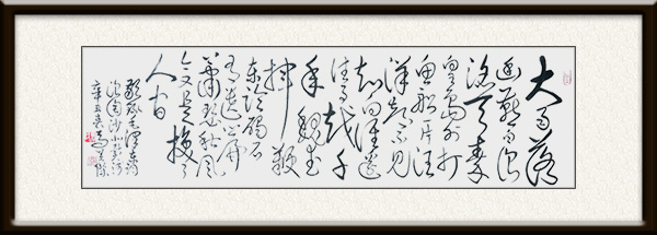 马英杰作品《浪淘沙·北戴河》售价：面议.jpg