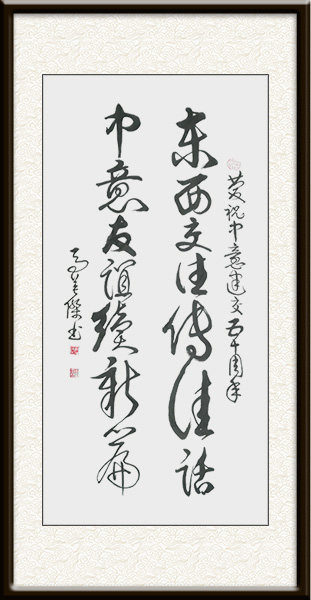 马英杰作品《东西交往传佳话，中艺友谊续新篇》.jpg