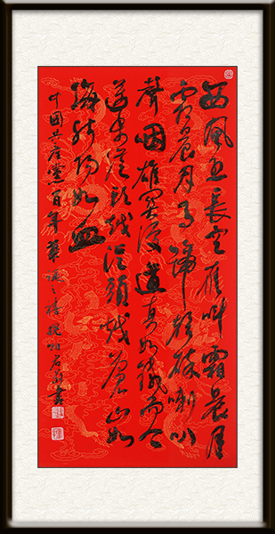 《毛泽东忆秦娥娄山关》138x68cm.jpg