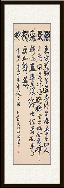 毛泽东清平乐会昌 180x48cm.jpg