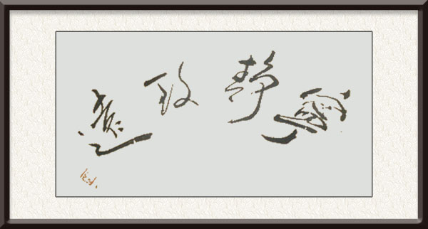 宁静致远63-30-2013.jpg