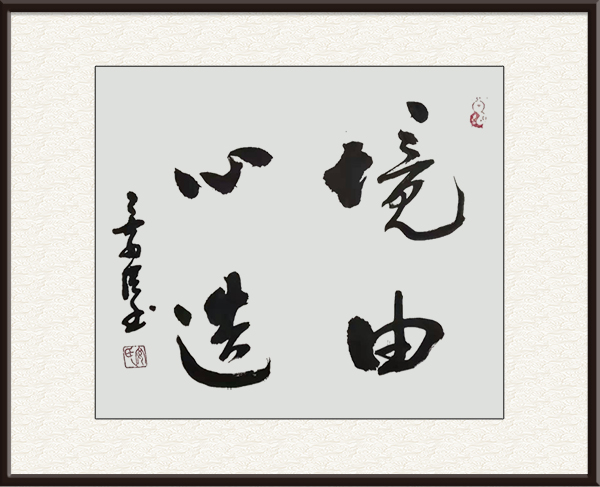 境由心造50X50-2021.jpg