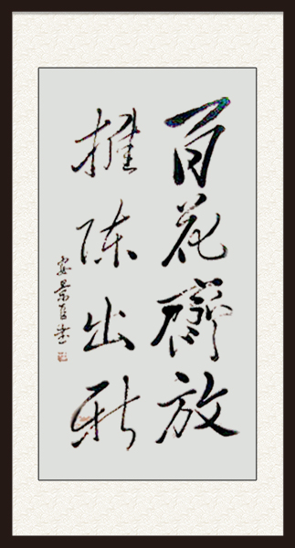仿毛体69X138-2015.jpg