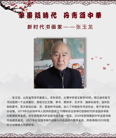 张玉龙.jpg