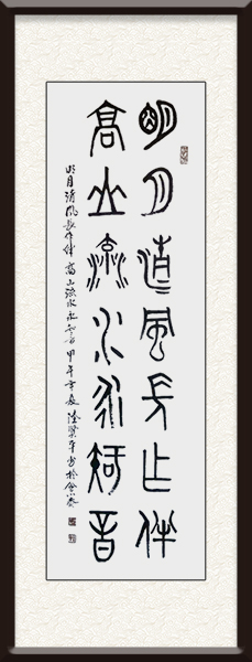 陆贤平书法作品《明月清风长作伴，高山流水永相知》售价：面议.jpg