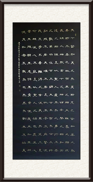 陆贤平书法作品《道德经》局部售价：面议.jpg