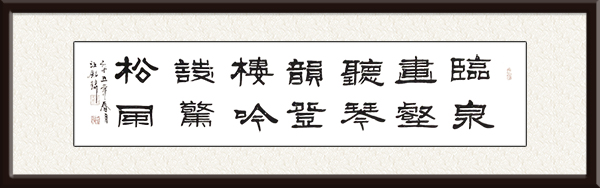 汪铭录作品 2021年创作《临泉画壑听琴韵 登楼吟诗惊松风》价格：面议.jpg