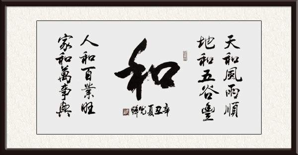 周光辉作品《和》价格：面议.jpg