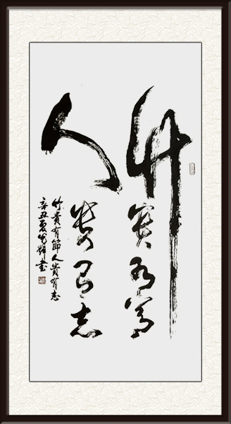 周光辉作品《竹贵有节 人贵有志》价格：面议.jpg