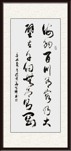 周光辉作品《海纳百川有容乃大 壁立千仞无欲则刚》价格：面议.jpg