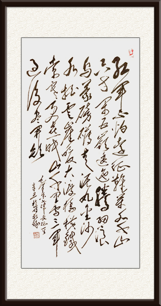 毛泽东《长征》纸本138x68书于辛丑春润格5000一—8000／平尺.jpg