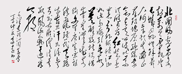 沁园春。雪170x70-2017.jpg