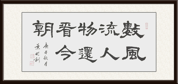 叶明训书法《数风流人物还看今朝》规格：136cmx68cm价格面议.jpg