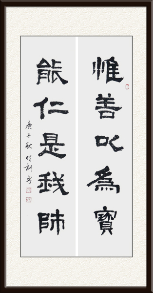 叶明训书法《惟善以为宝  能仁是我师》规格：137cmx34cmx2对联价格面议.jpg