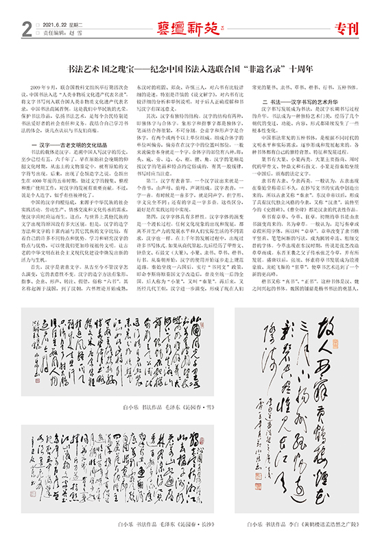艺坛新苑-白小乐2.jpg